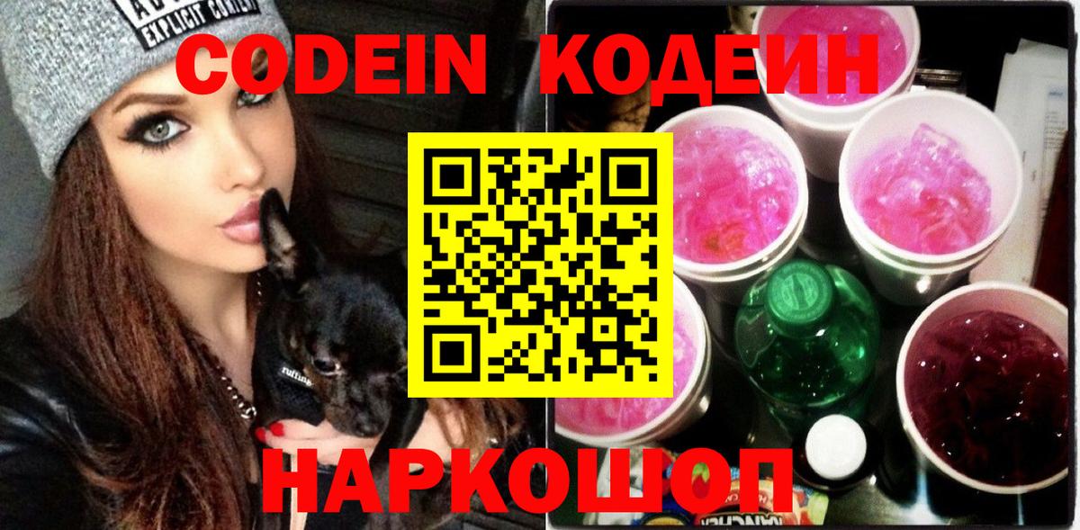 Codein напиток Lean (лин)  Codein напиток Lean (лин)  Рассказово  Вход с VPN 